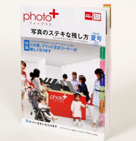 写真のステキな残し方 （パンフレット）