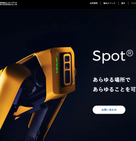 Spot 特設ランディングページ