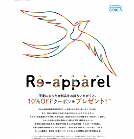 サカゼン「re-apparel」Webサイト