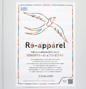 サカゼン「re-apparel」関連ツール