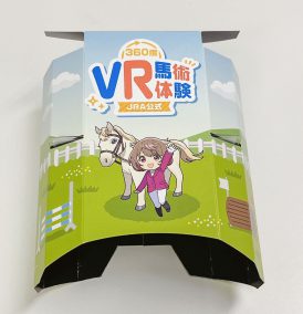 紙製VRゴーグル（AuggleS2）